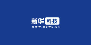 新華科技