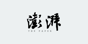 澎湃號